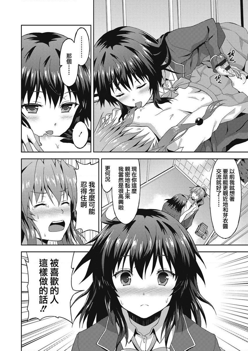 与你陷入爱河爲了可愛的學妹...？P14