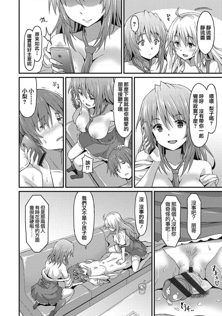 与你陷入爱河Sister Friends<前篇>P18