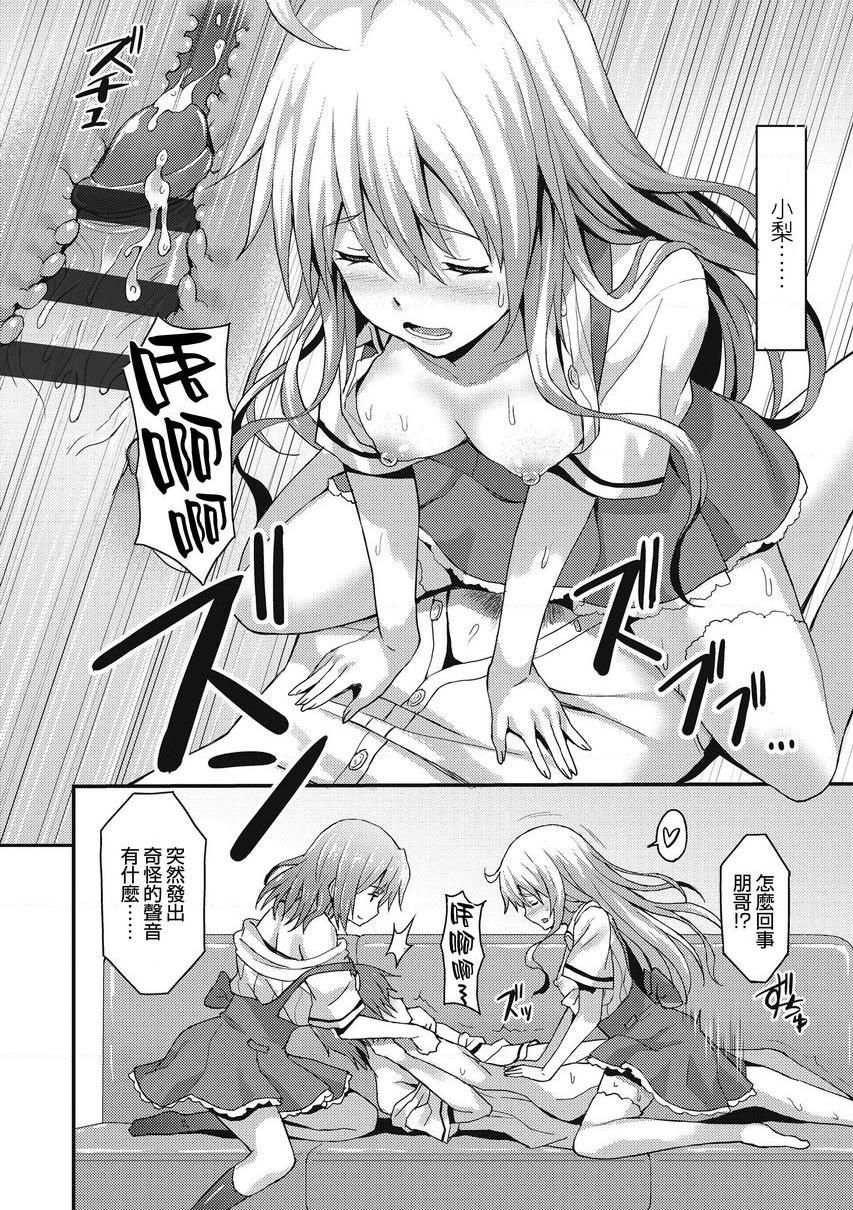 与你陷入爱河Sister Friends<前篇>P20