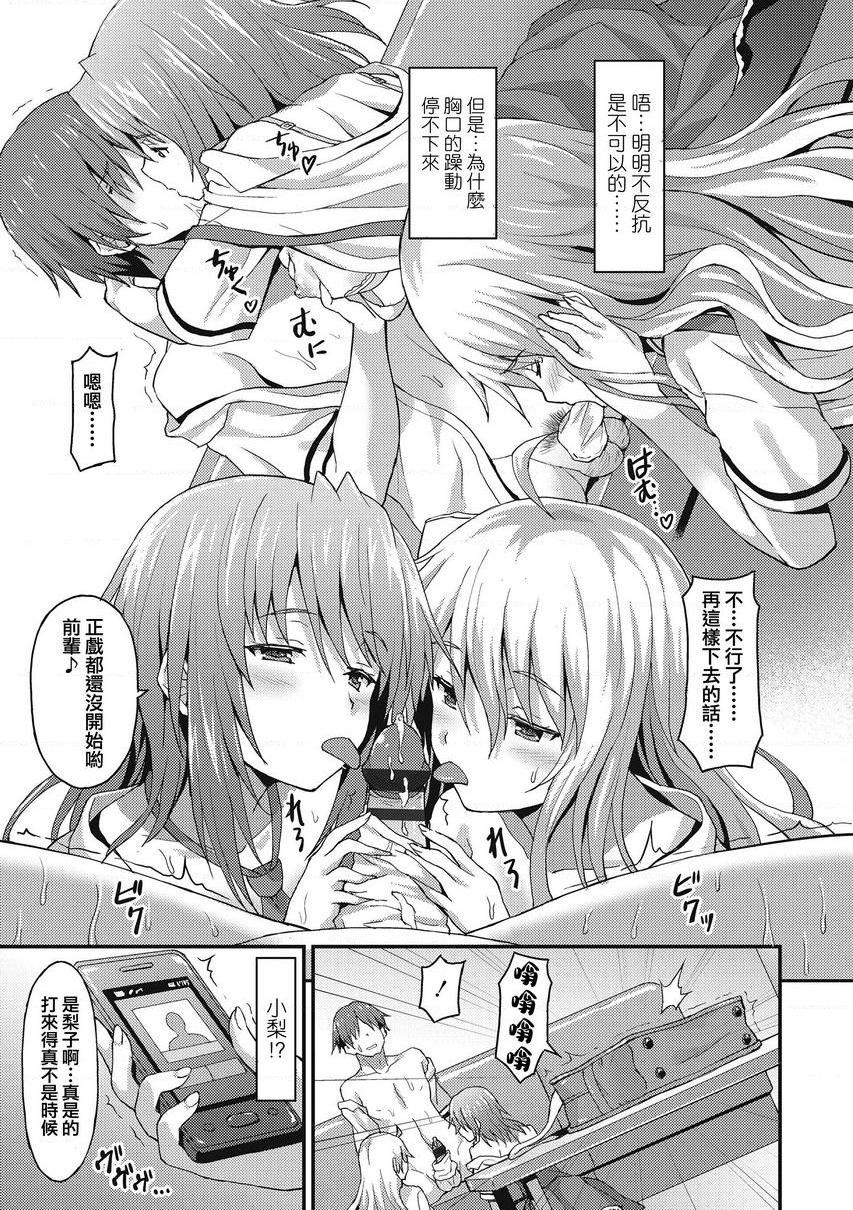 与你陷入爱河Sister Friends<前篇>P17