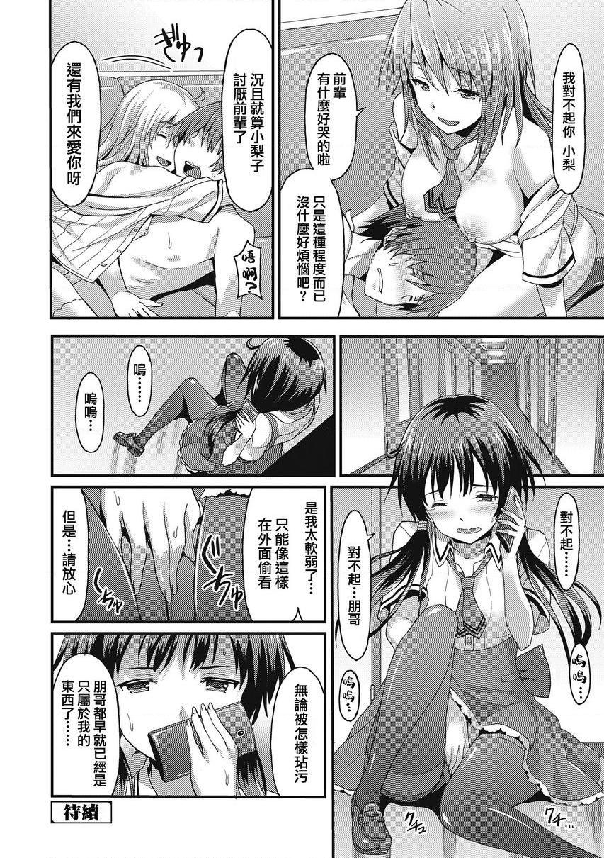 与你陷入爱河Sister Friends<前篇>P28