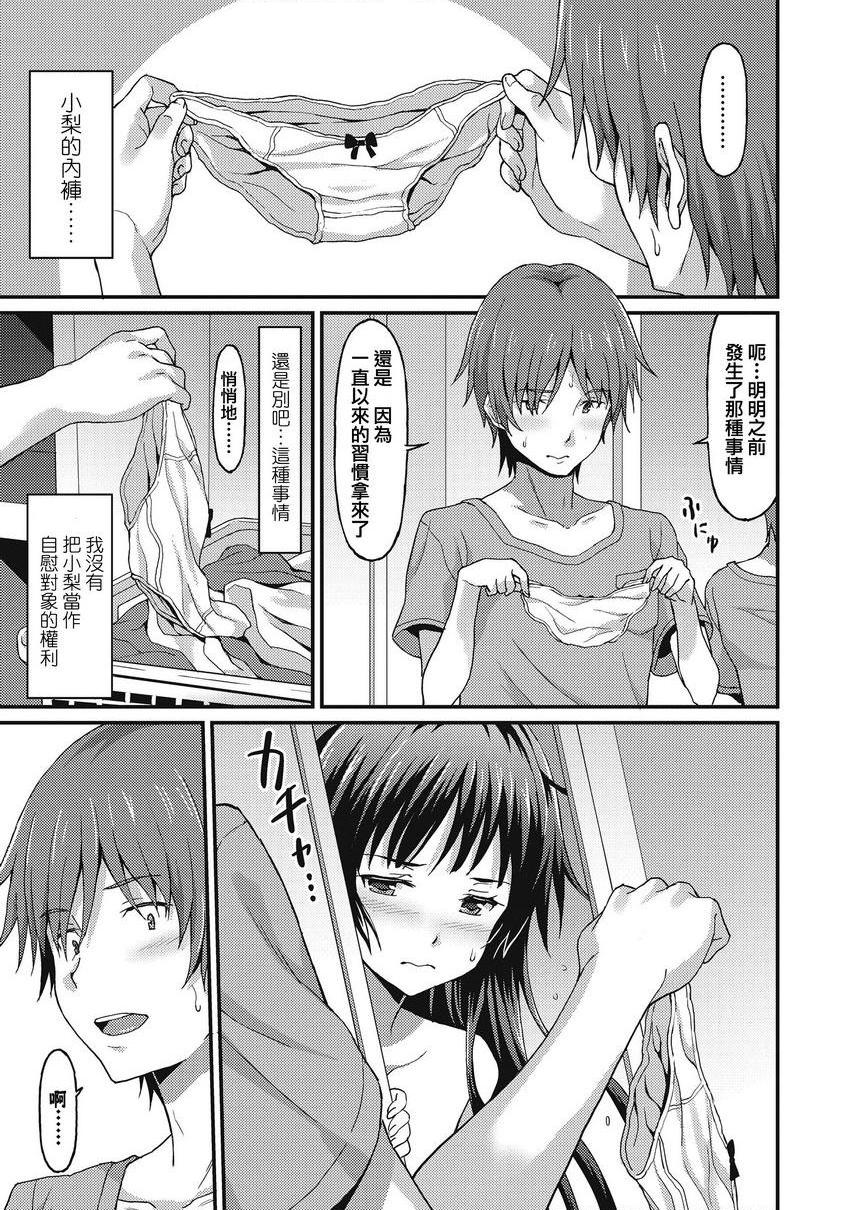 与你陷入爱河Sister Friends<後篇>P3