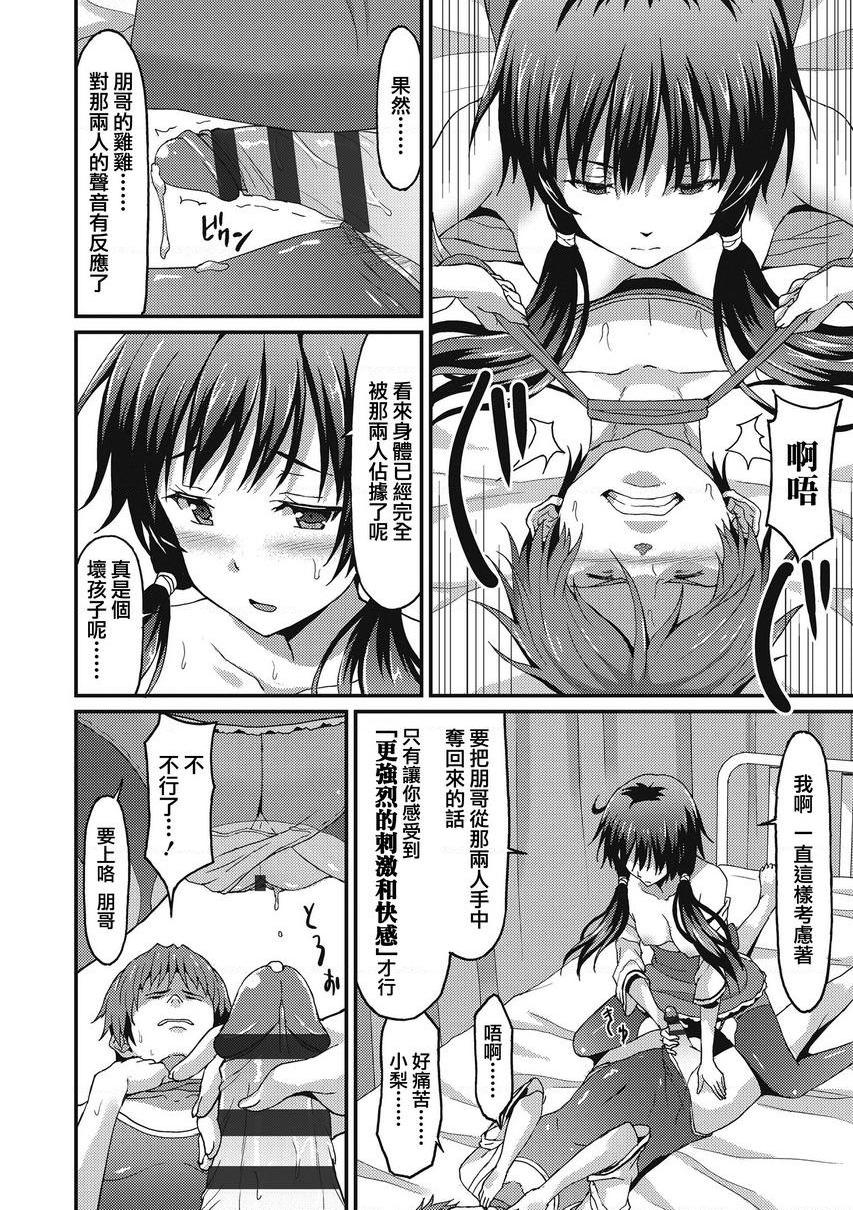 与你陷入爱河Sister Friends<後篇>P18