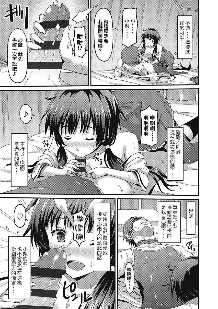 与你陷入爱河Sister Friends<後篇>P25