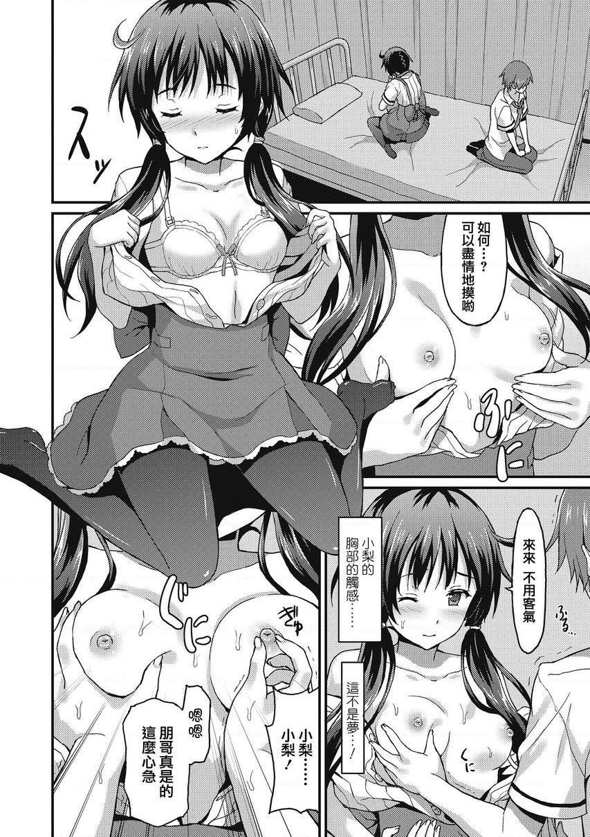 与你陷入爱河Sister Friends<後篇>P12