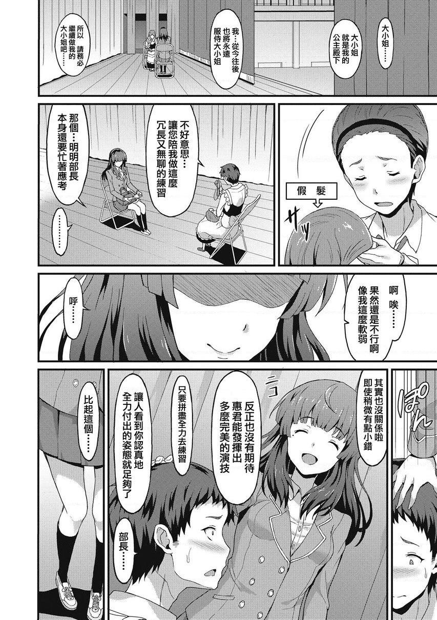 与你陷入爱河這樣的我也能派上用場嗎？P4