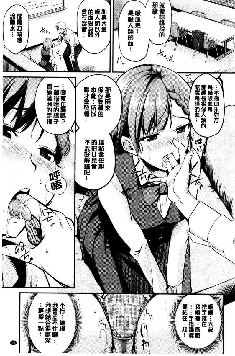 感官按钮吸勝~某吸血鬼的求職活動~P7