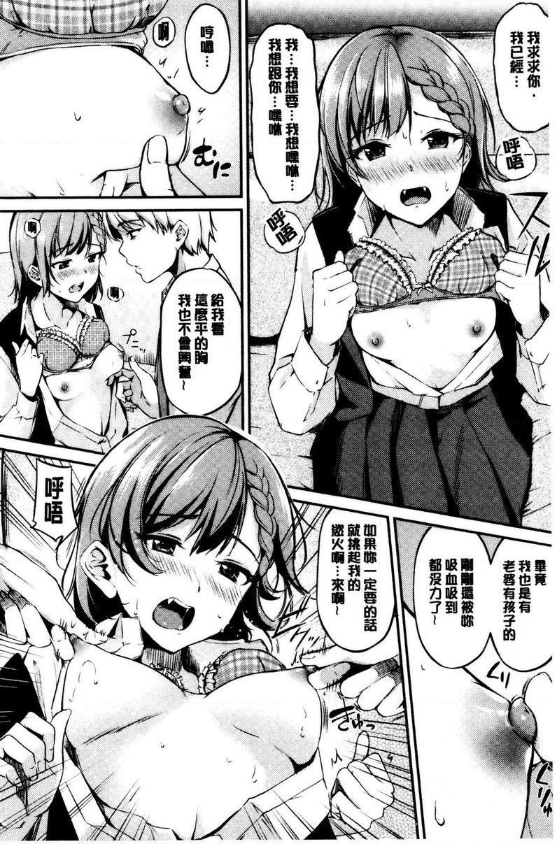 感官按钮吸勝~某吸血鬼的求職活動~P8