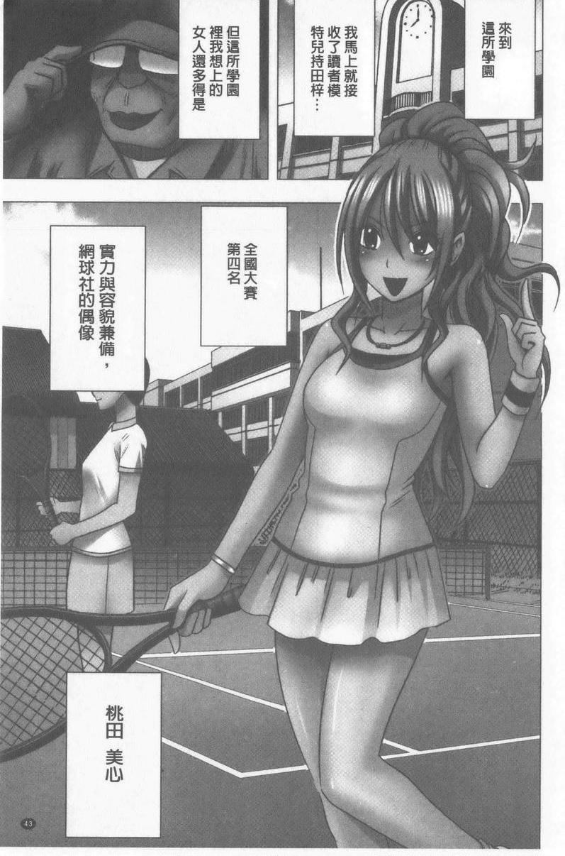 JK Control 完全版傲嬌女也要任我擺佈P42