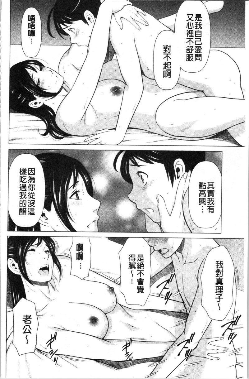 最喜欢・真理子太太第4話P10