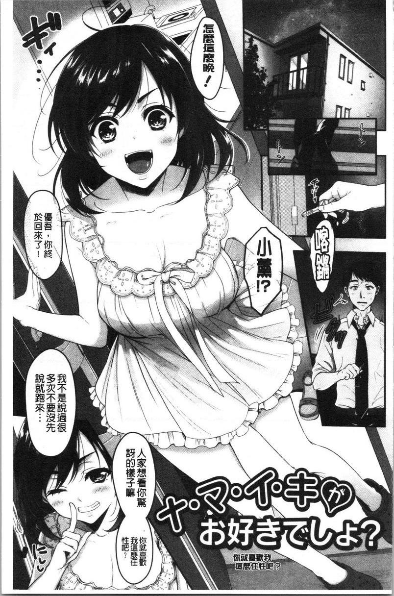 人家想要独占你你就喜歡我這麽任性吧？P3