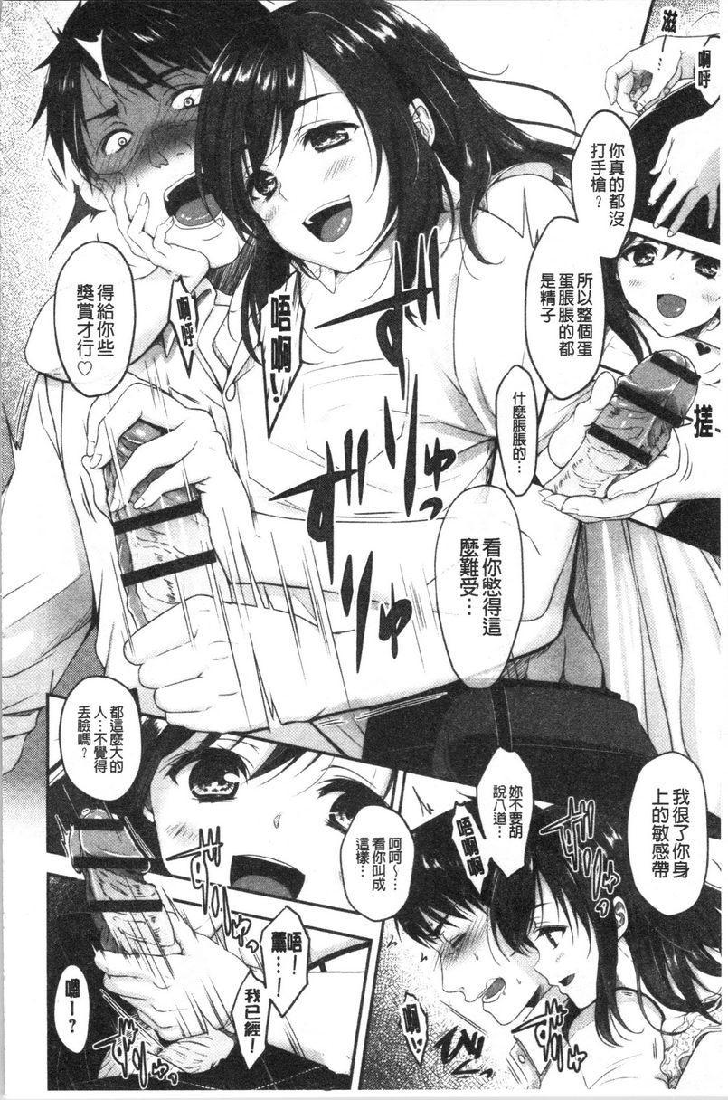 人家想要独占你你就喜歡我這麽任性吧？P8