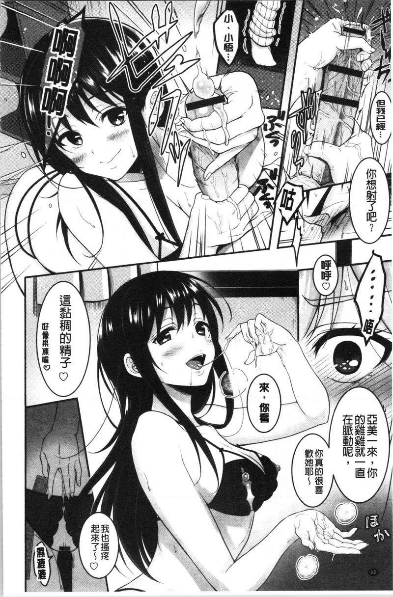 人家想要独占你成爲戀愛高手的秘訣<前篇>P8