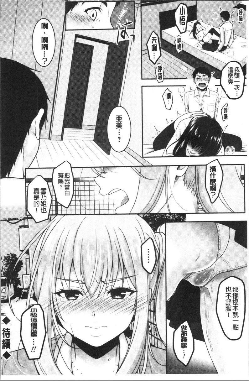 人家想要独占你成爲戀愛高手的秘訣<前篇>P20