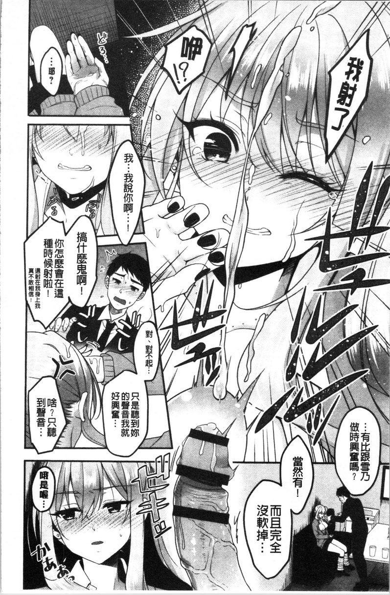 人家想要独占你成爲戀愛高手的秘訣<中篇>P10