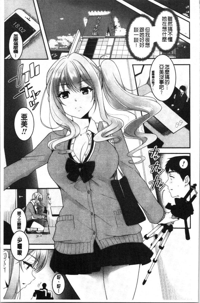 人家想要独占你成爲戀愛高手的秘訣<中篇>P3