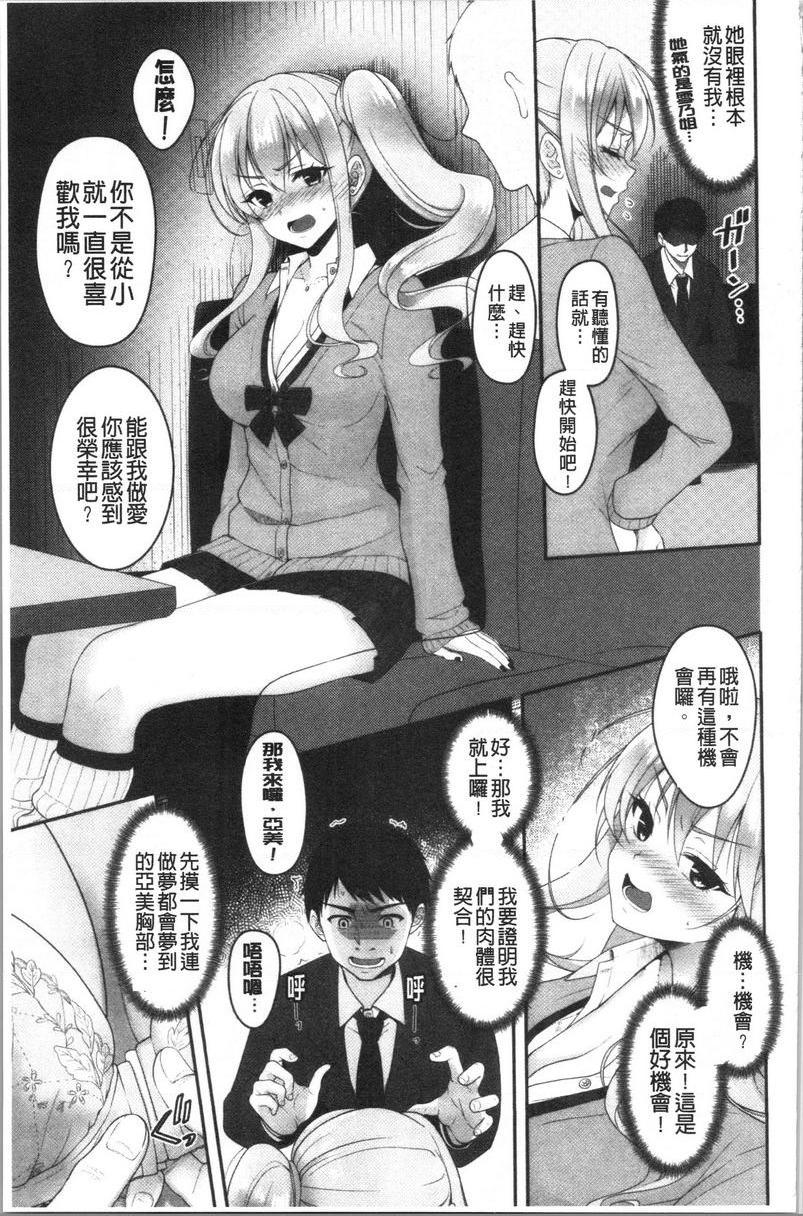 人家想要独占你成爲戀愛高手的秘訣<中篇>P5