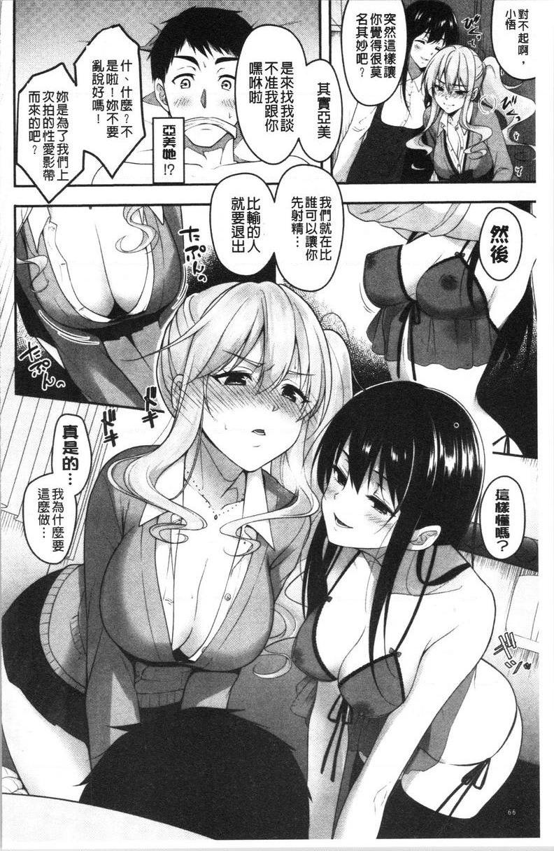 人家想要独占你成爲戀愛高手的秘訣<後篇>P4