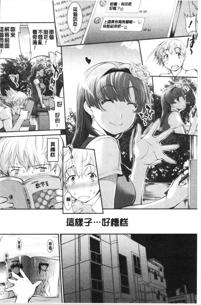 卑猥培育出的果实液晶體的女朋友<前篇>P4