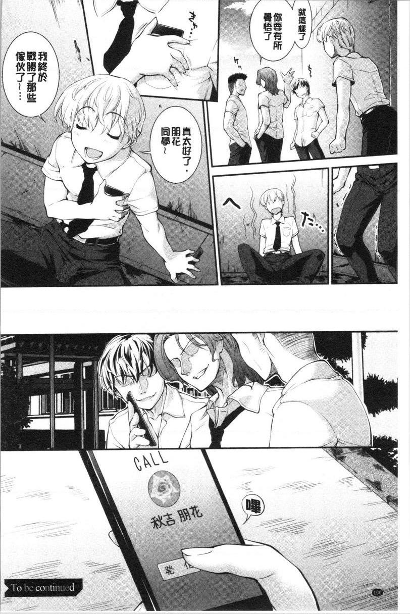 卑猥培育出的果实液晶體的女朋友<前篇>P24