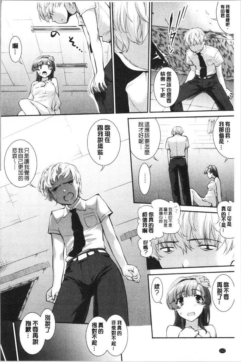 卑猥培育出的果实液晶體的女朋友<後篇>P22