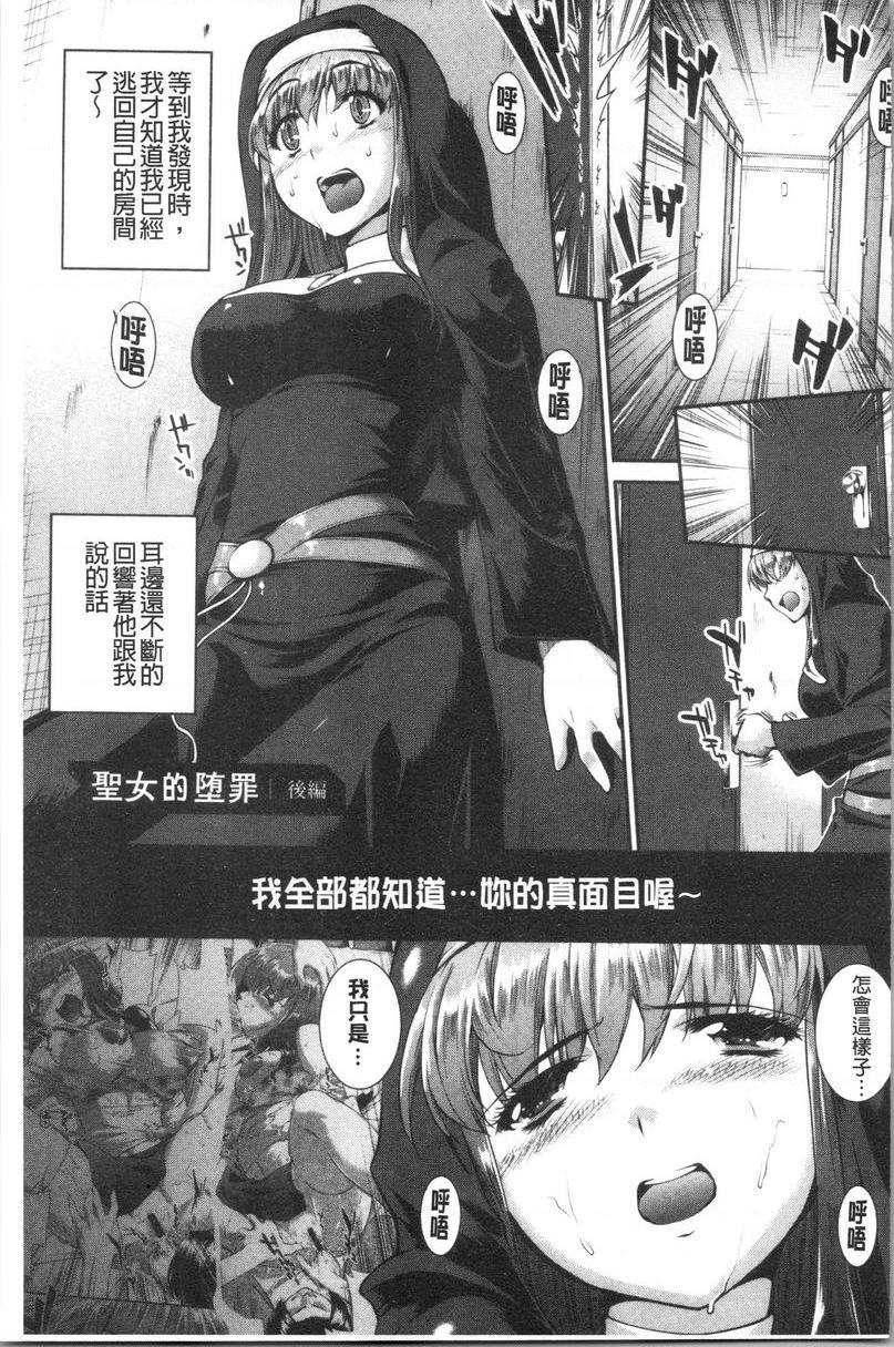 卑猥培育出的果实聖女的墮罪<後篇>P1