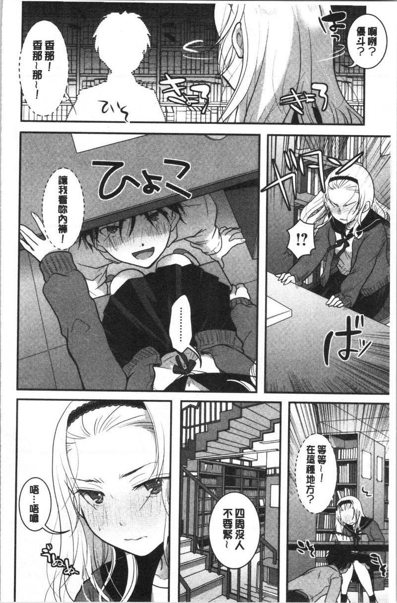 直到放课都要忍耐比内褲更愛的是...？P12