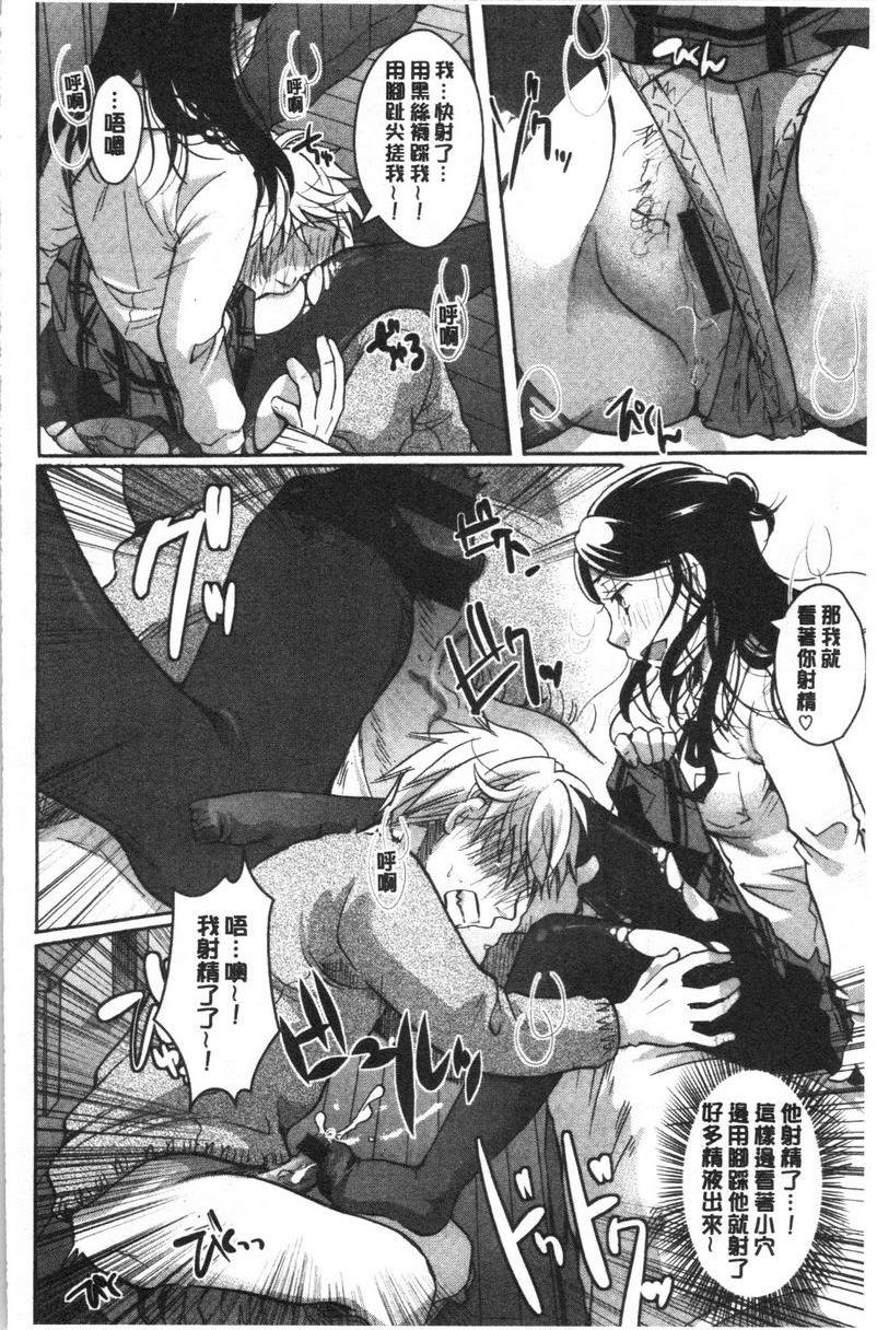 直到放课都要忍耐褲襪美腿狂男友P10