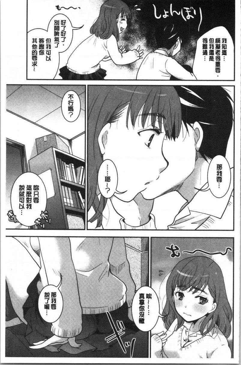 直到放课都要忍耐女友是個撒嬌鬼P5