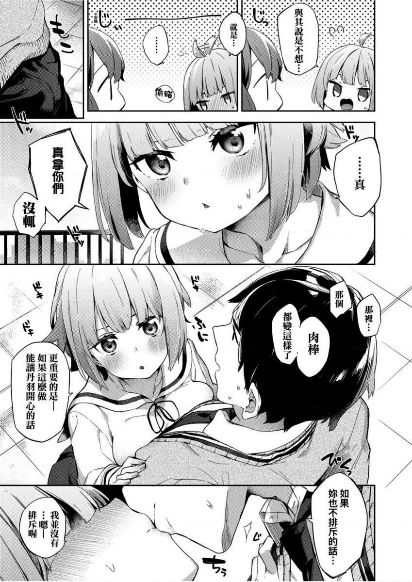 学园性生活小鳥小鷄來炒飯P11