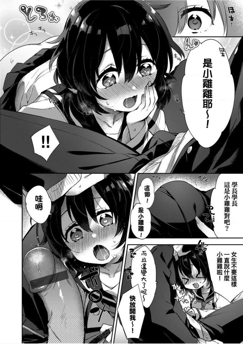 学园性生活顫抖不已的翹課時間P12