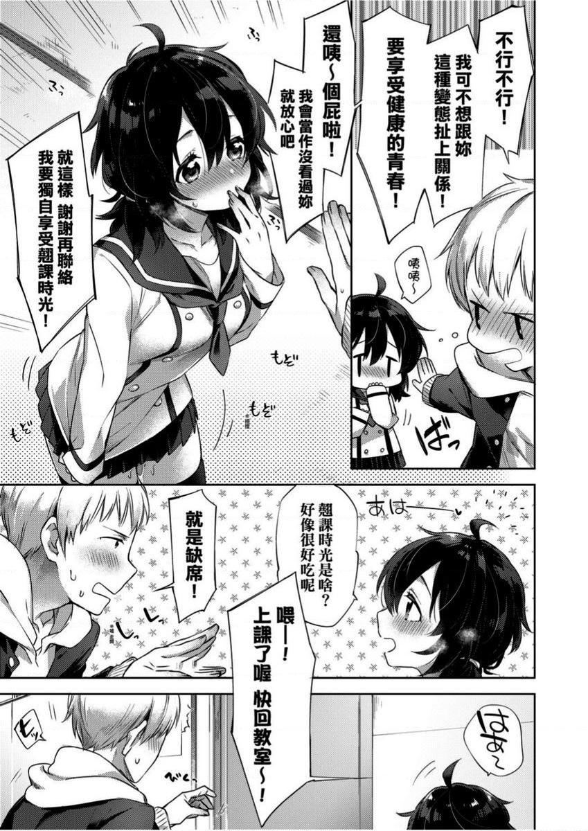 学园性生活顫抖不已的翹課時間P5