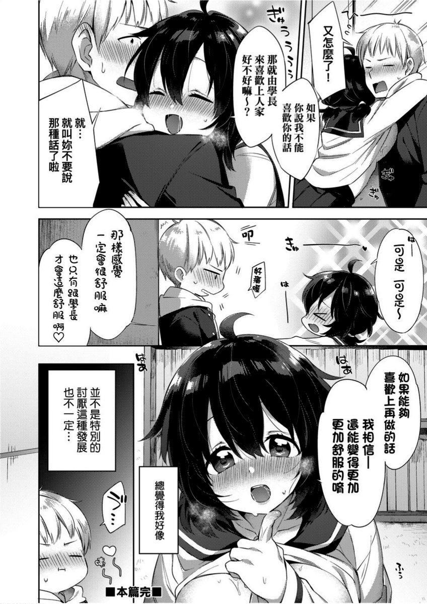 学园性生活顫抖不已的翹課時間P26