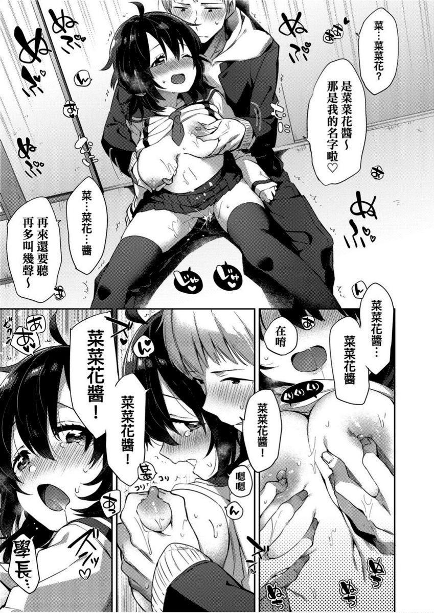 学园性生活顫抖不已的翹課時間P19