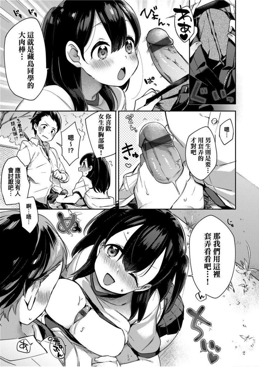 学园性生活特訓・提案・誘姦確信犯P13