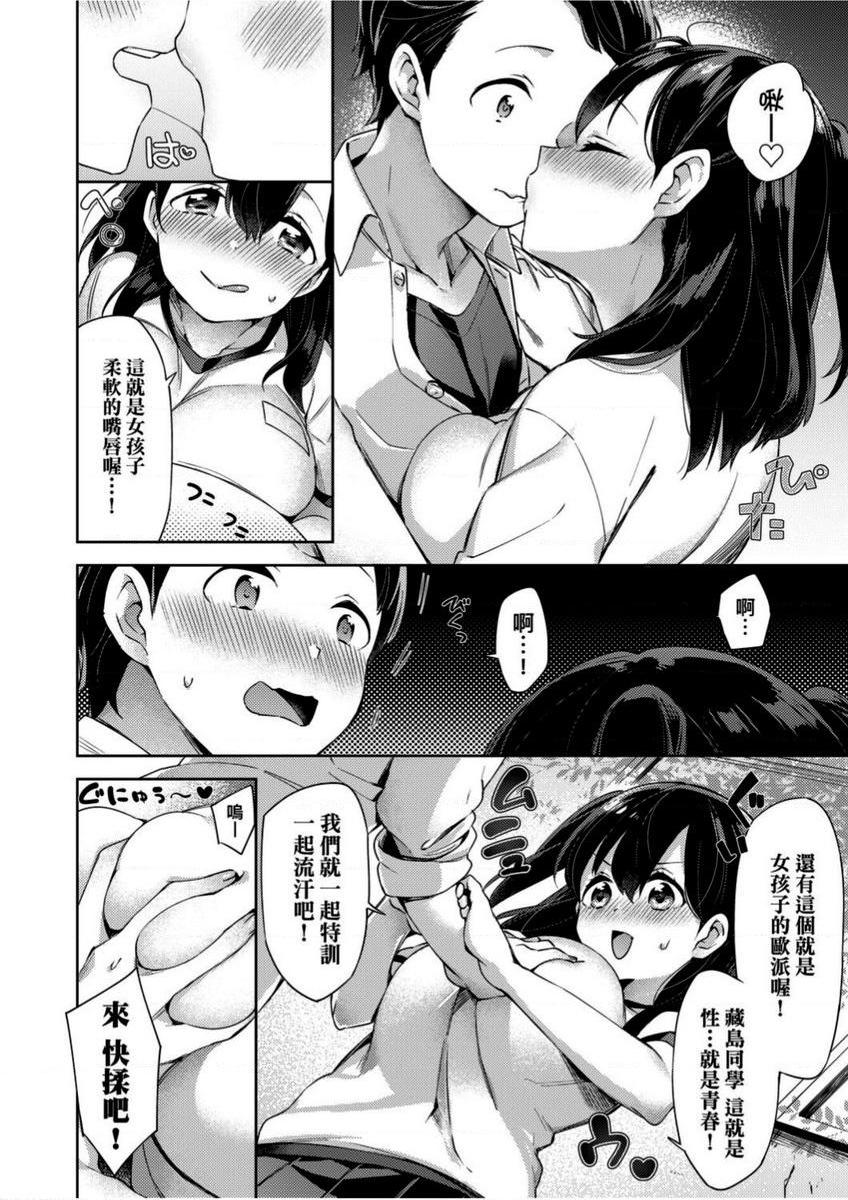 学园性生活特訓・提案・誘姦確信犯P6