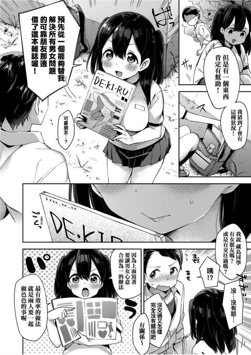 学园性生活特訓・提案・誘姦確信犯P4