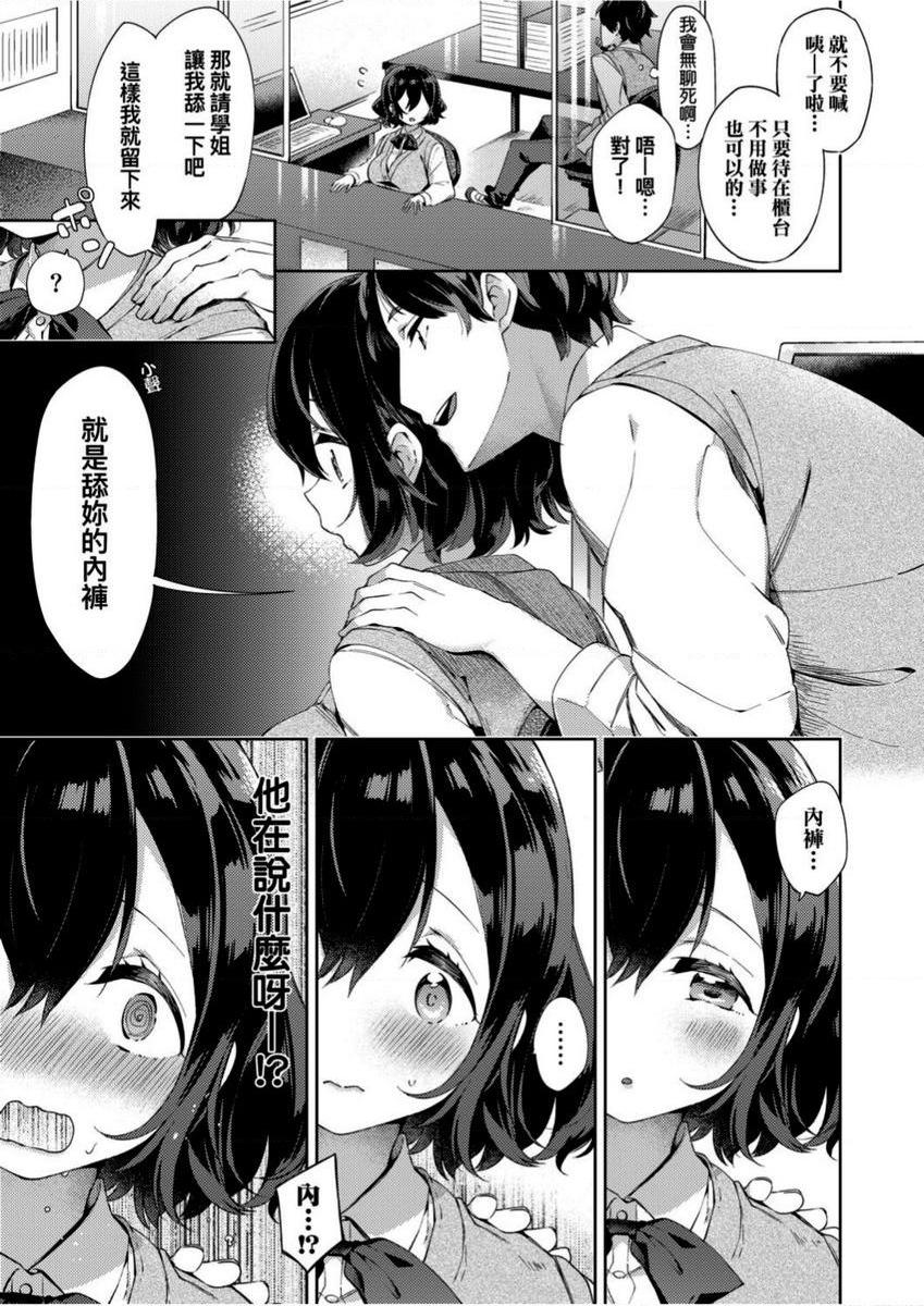 学园性生活極緻黏稠性愛圖書館P3