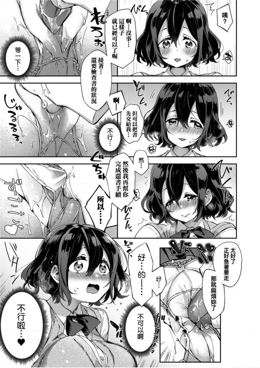 学园性生活極緻黏稠性愛圖書館P9