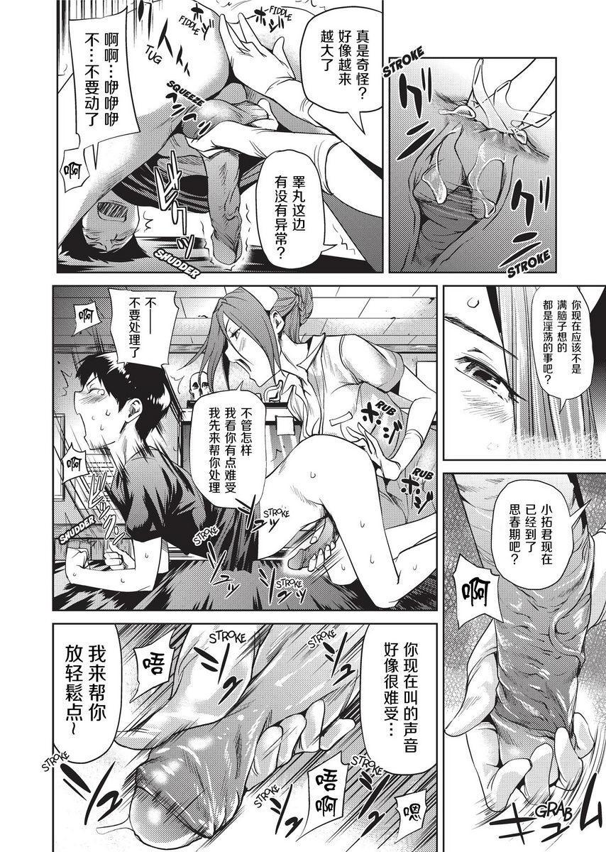 Sweet Ladies隔壁的護士姊姊P8