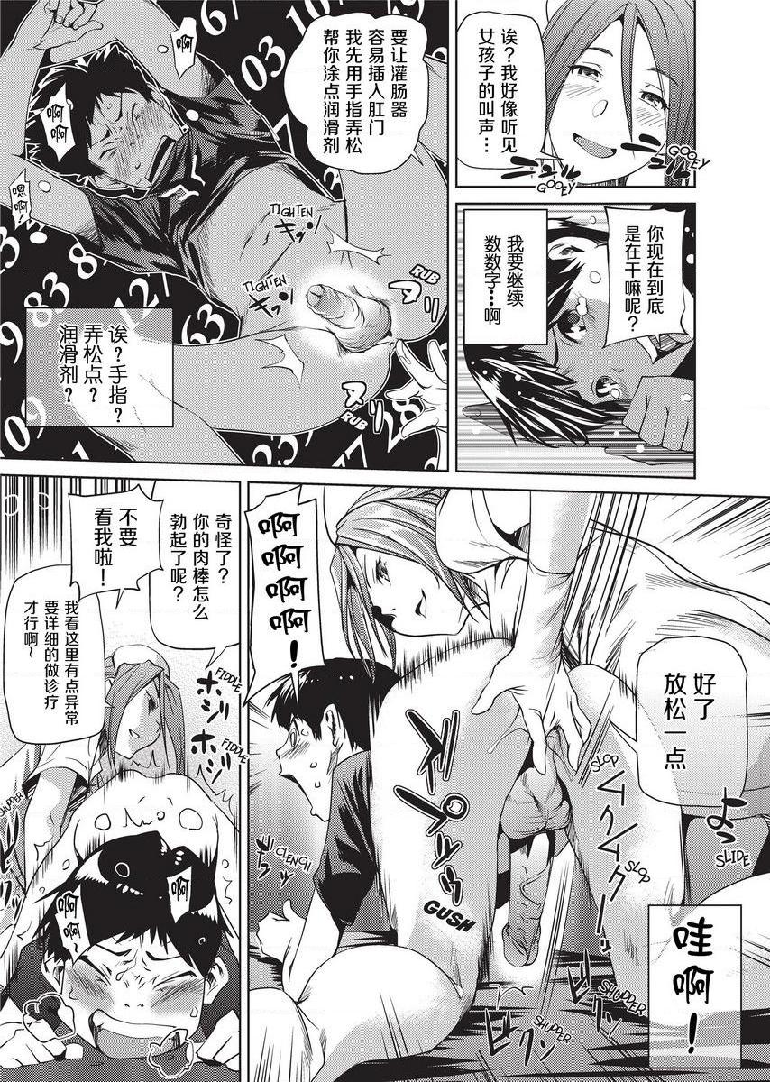 Sweet Ladies隔壁的護士姊姊P7