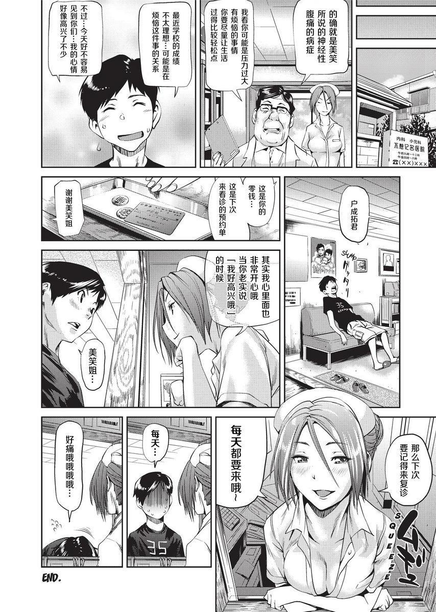 Sweet Ladies隔壁的護士姊姊P24