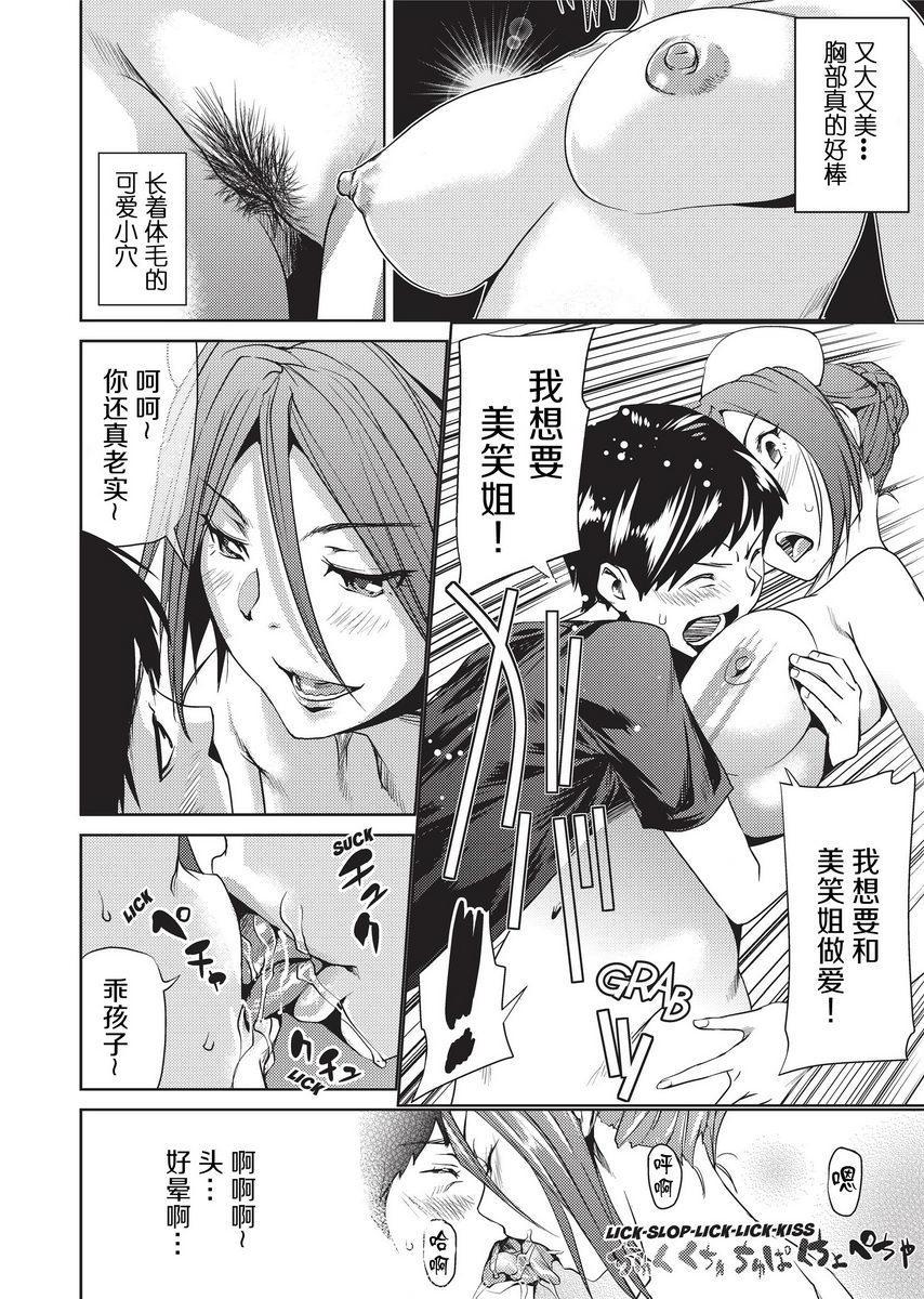 Sweet Ladies隔壁的護士姊姊P14