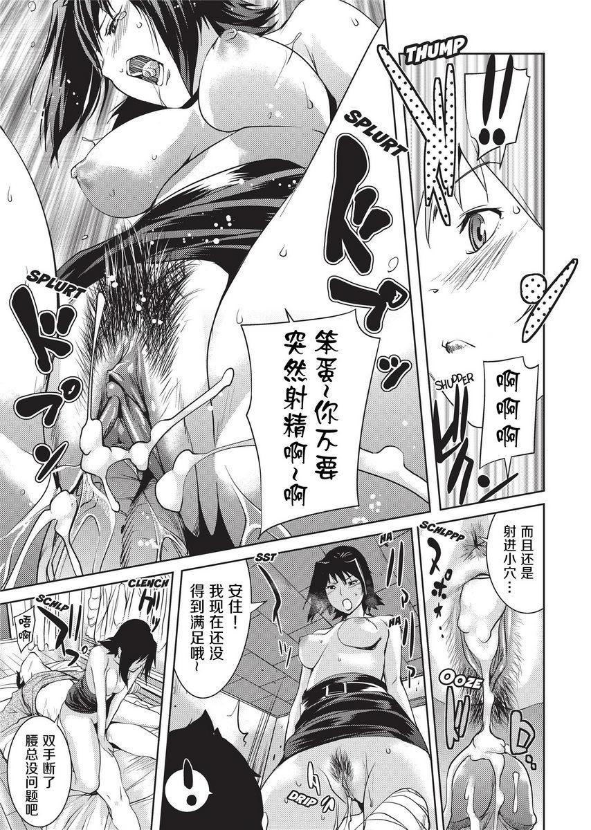 Sweet Ladies女上司的貼心照顧P17