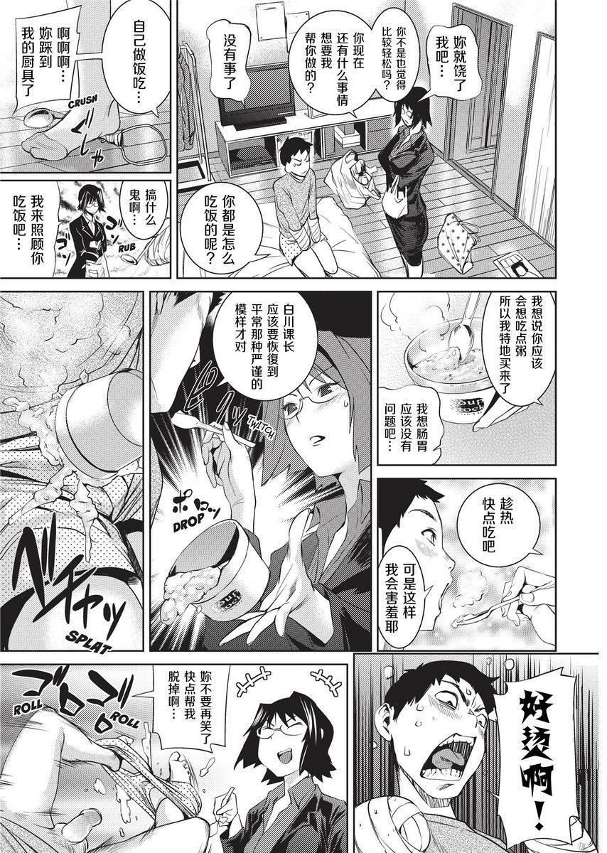 Sweet Ladies女上司的貼心照顧P5