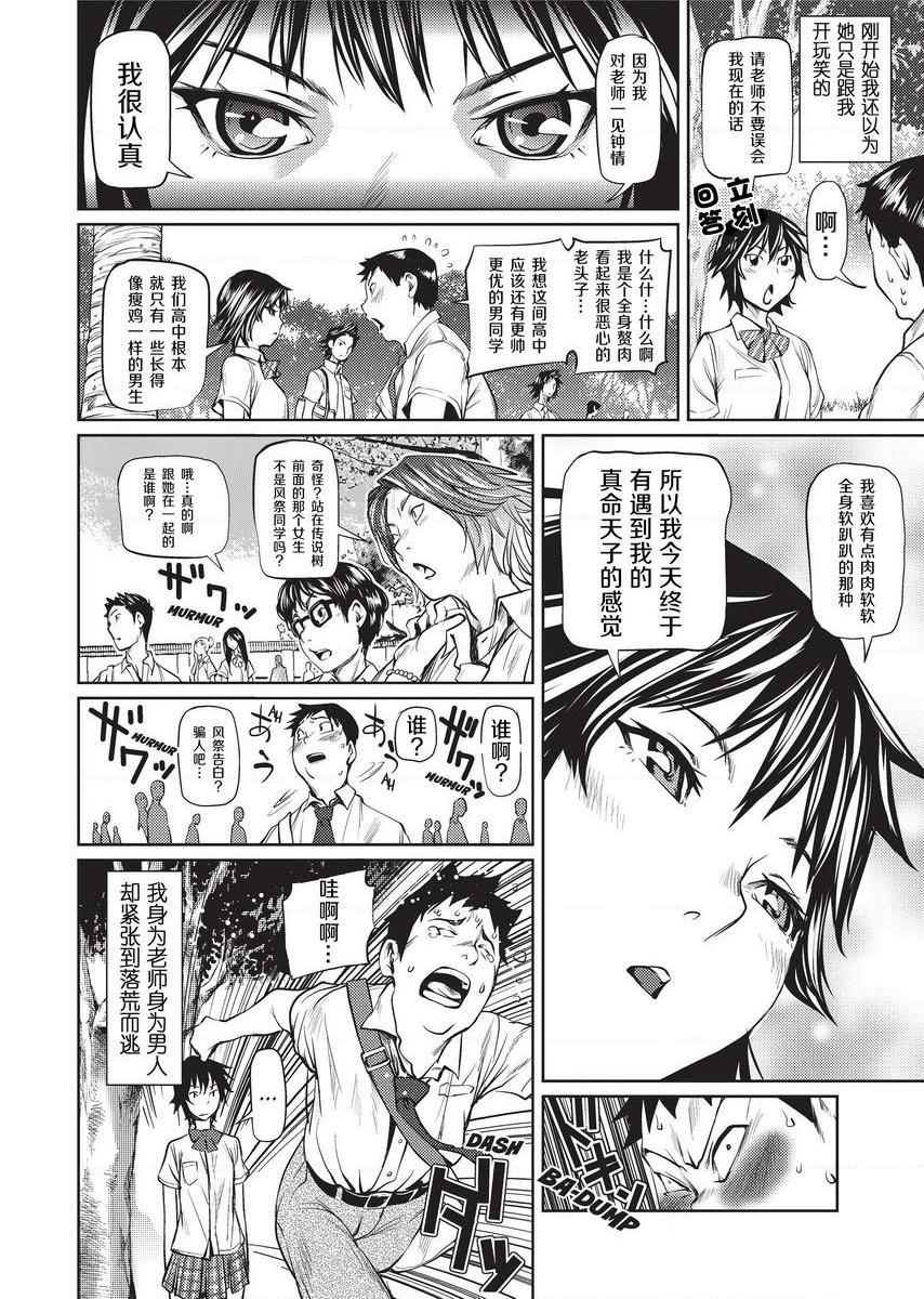 Sweet Ladies冷靜與熱情的間隙P4