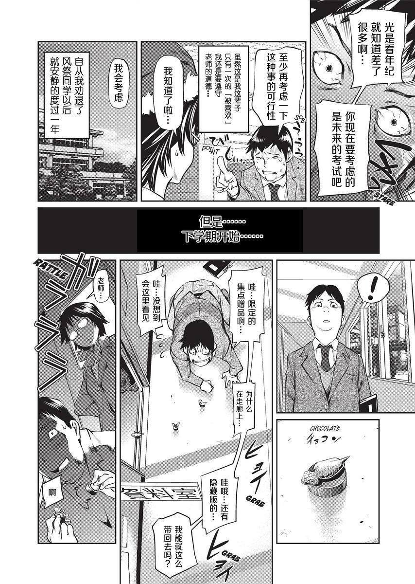 Sweet Ladies冷靜與熱情的間隙P6