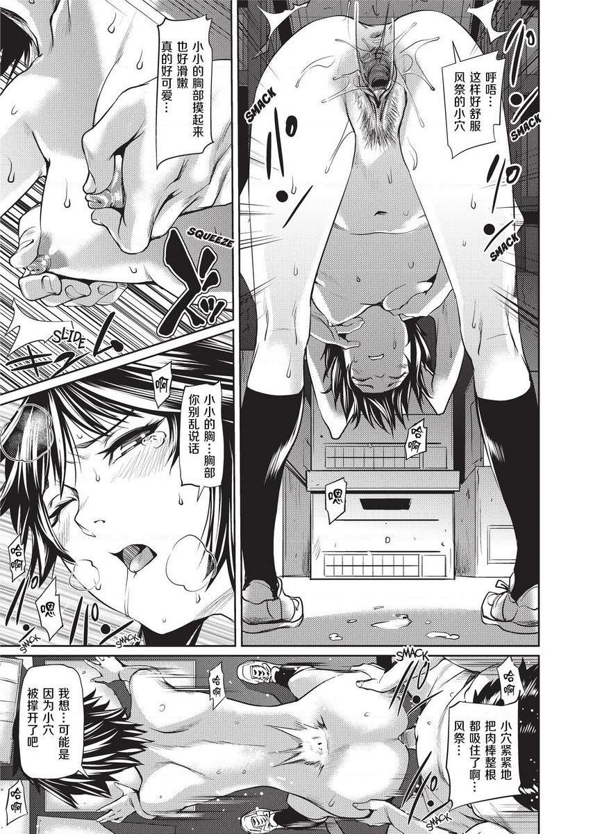 Sweet Ladies冷靜與熱情的間隙P15