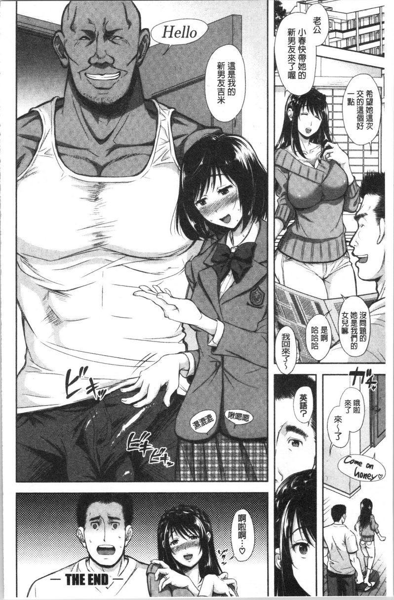 有其淫女必有其淫母家族的成果<後篇>P28