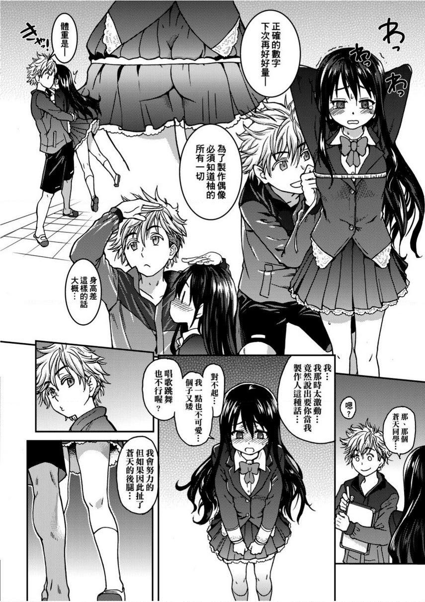 偶像部！（暂）第1話P18